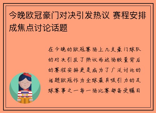 今晚欧冠豪门对决引发热议 赛程安排成焦点讨论话题