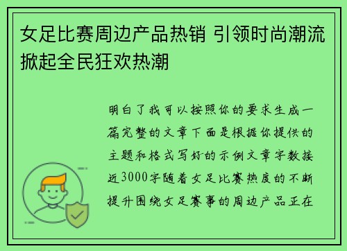 女足比赛周边产品热销 引领时尚潮流掀起全民狂欢热潮
