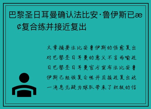 巴黎圣日耳曼确认法比安·鲁伊斯已恢复合练并接近复出 巴黎圣日耳曼确认法比安·鲁伊斯已恢复合练并接近复出