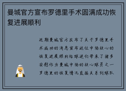 曼城官方宣布罗德里手术圆满成功恢复进展顺利 曼城官方宣布罗德里手术圆满成功恢复进展顺利